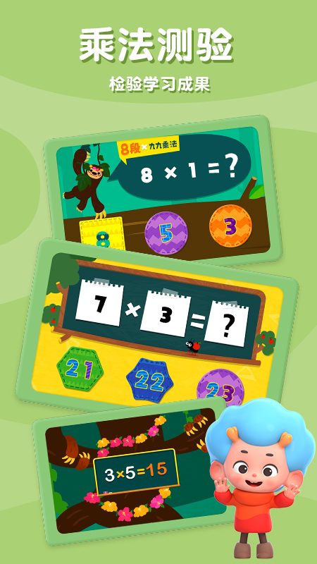 碰碰狐九九乘法