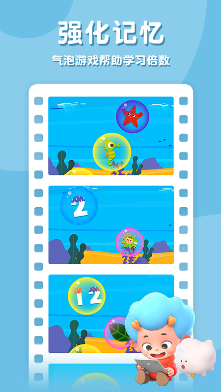 碰碰狐九九乘法