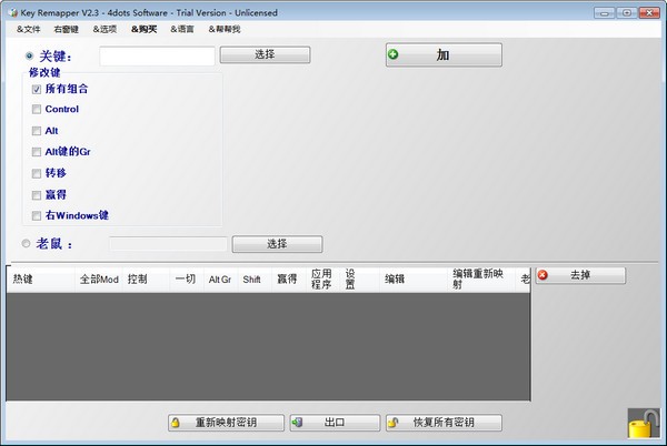 Key Remapper(多功能鼠标键盘映射器)