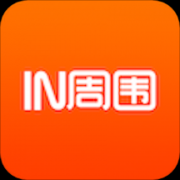 In周围
