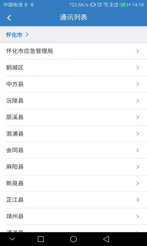 怀化市应急管理平台