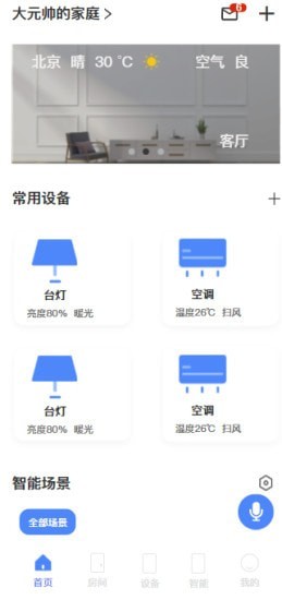 欣智恒智能家居