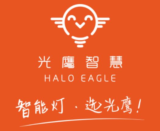 光鹰智慧