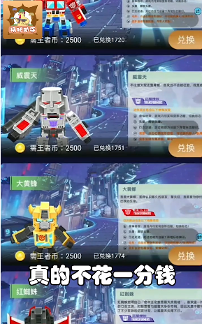 换肤助手无限王者币版