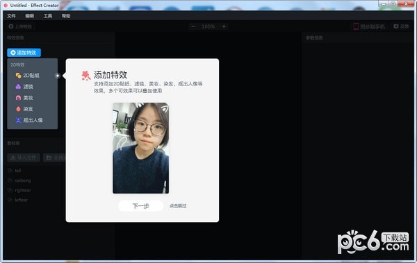 Effect Creator(抖音视频特效软件)