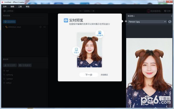 Effect Creator(抖音视频特效软件)