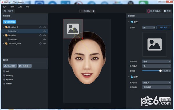 Effect Creator(抖音视频特效软件)