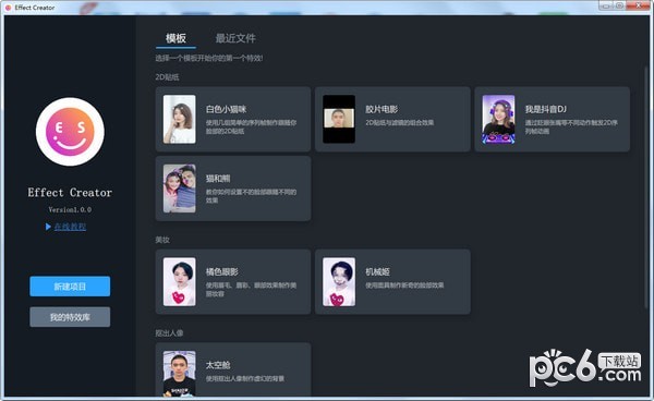 Effect Creator(抖音视频特效软件)