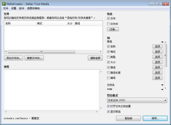 文件列表生成器(Filelist Creator)