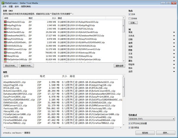 文件列表生成器(Filelist Creator)