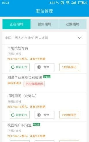 广西人才网企业版