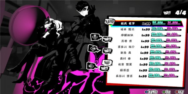 女神异闻录5S二周目存档