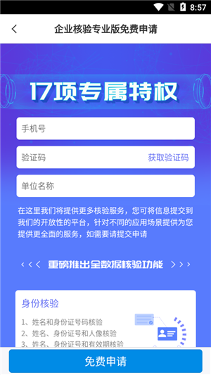 数字生活通用认证平台