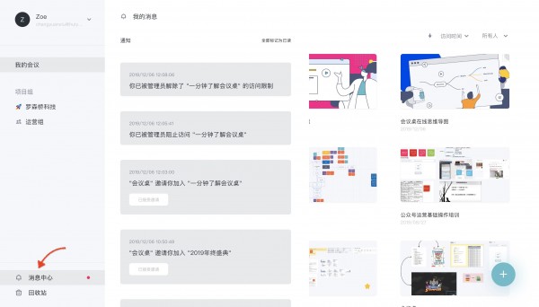 会议桌(团队协作工具)