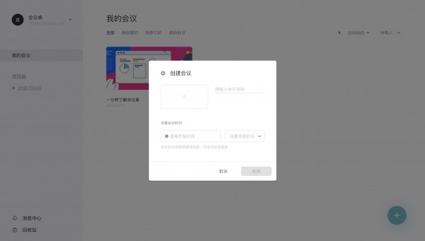 会议桌(团队协作工具)