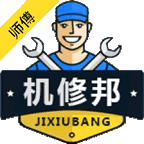 机修邦师傅端