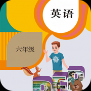 六年级英语下册上册