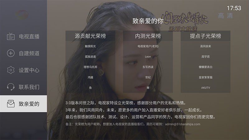 电视家手机电视