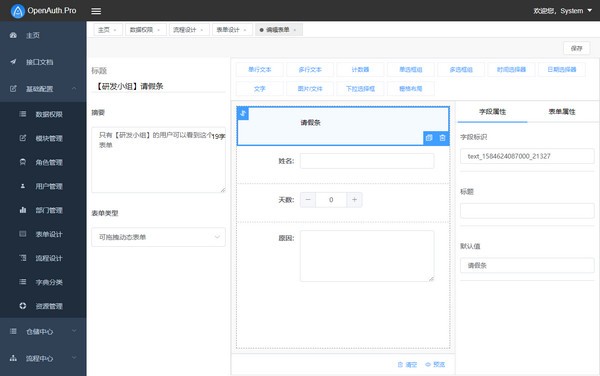 OpenAuth.Core(后台管理框架)