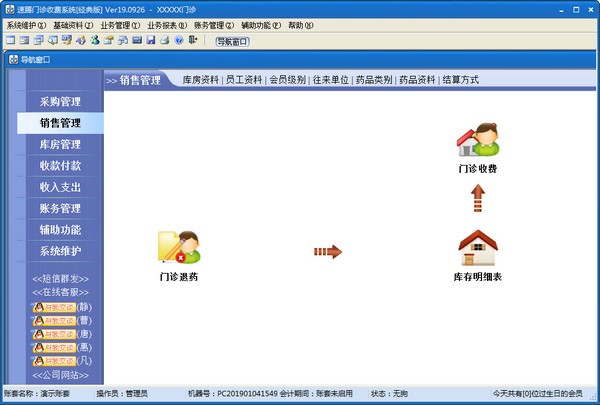 速腾门诊管理系统