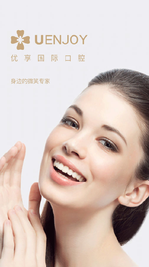 优享牙医