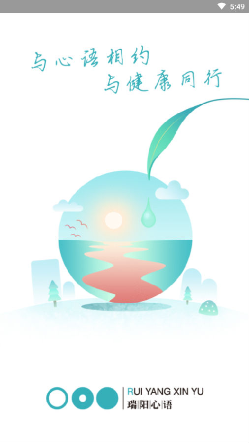 瑞阳心语专家版