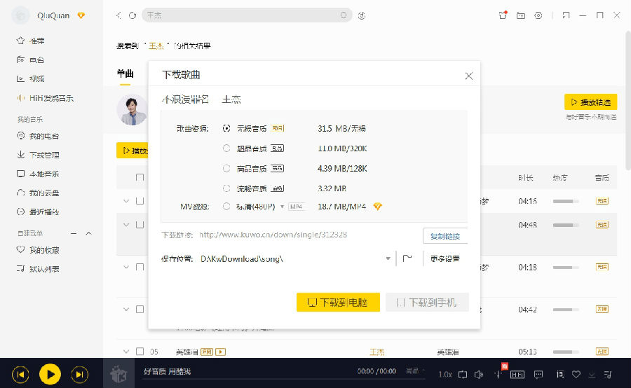 酷我音乐系统封装专用版