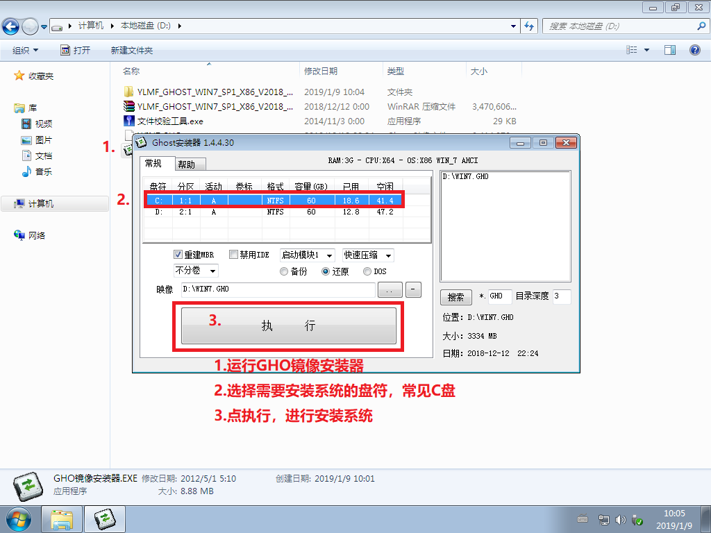 win7系统安装教程