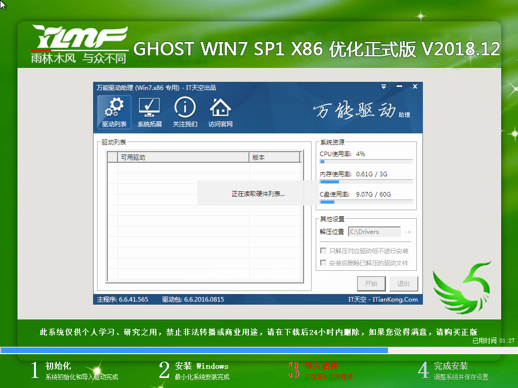 win7系统安装教程