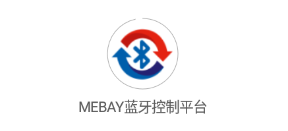 MEBAY蓝牙控制平台