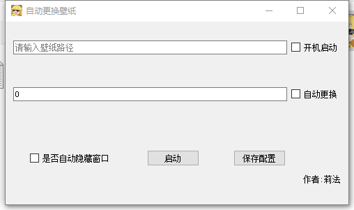 自动更换壁纸软件