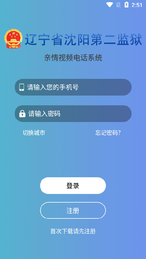 3QC视频探视家属端