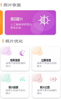 着色照片修复软件