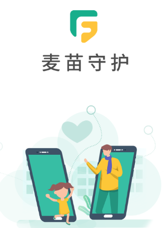 麦苗守护孩子端