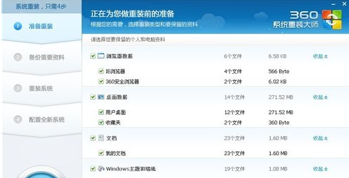 360win10重装系统教程