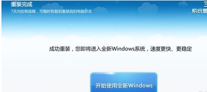 360win10重装系统教程