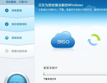 360win10重装系统教程