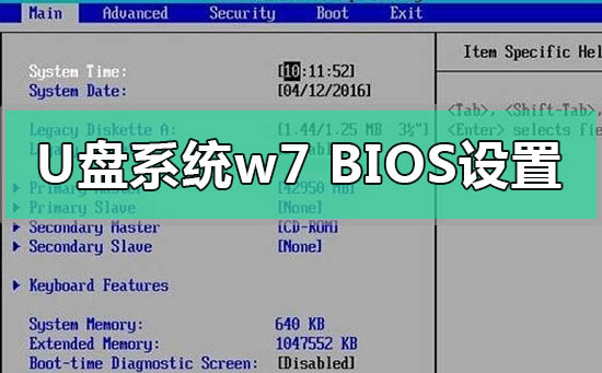 u盘重装系统win7bios设置教程