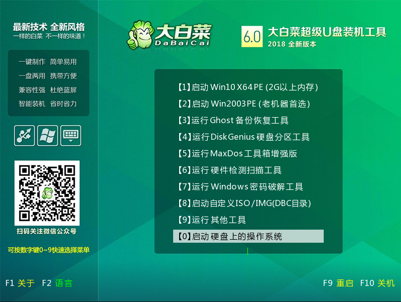 大白菜系统安装win7教程