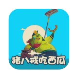 猪八戒吃西瓜幼儿故事大全