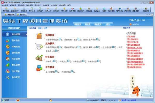 易特工程项目管理系统