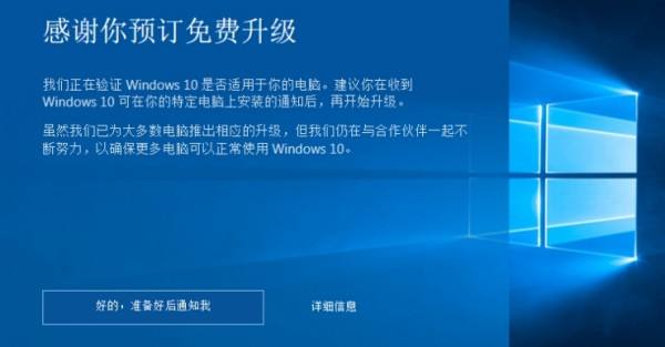 更新到win10要多久