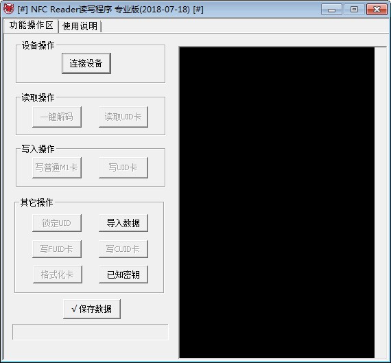 NFC Reader读写程序