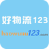 好物流123