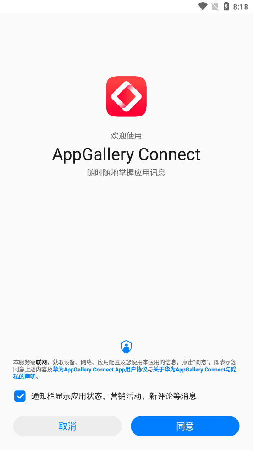 AppGallery Connect