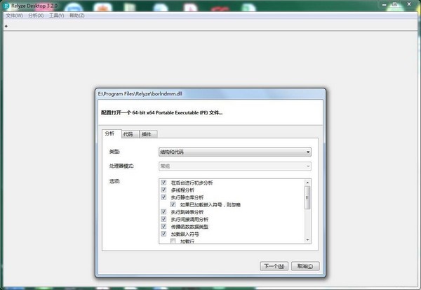 Relyze Desktop(交互式软件逆向工程)