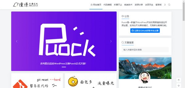 Puock(WordPress主题)