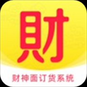 财神面订货系统