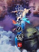 仙剑奇侠传7炫彩皮肤蓝色妖姬MOD