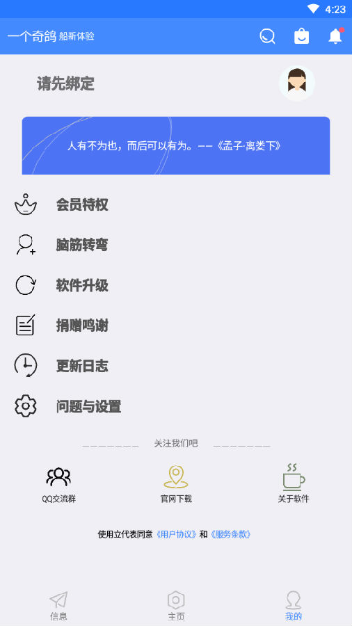 一个奇鸽船新体验2020官方版